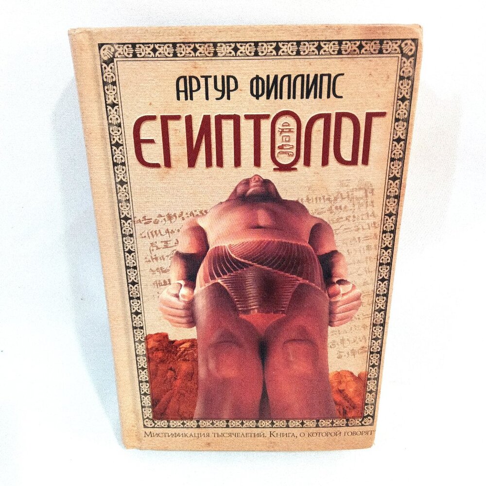Book Russian Language "Egiptolog"